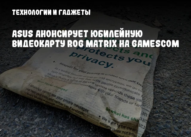 ASUS анонсирует юбилейную видеокарту ROG Matrix на Gamescom