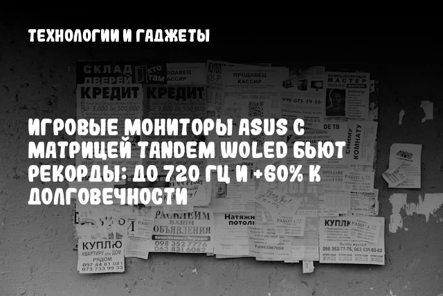 Игровые мониторы ASUS с матрицей Tandem WOLED бьют рекорды: до 720 Гц и +60% к долговечности Игровые мониторы ASUS с матрицей Tandem WOLED бьют рекорды: до 720 Гц и +60% к долговечности