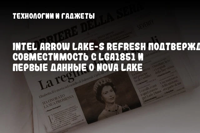 Intel Arrow Lake-S Refresh подтвержден: Совместимость с LGA1851 и первые данные о Nova Lake Intel Arrow Lake-S Refresh подтвержден: Совместимость с LGA1851 и первые данные о Nova Lake