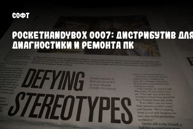 PocketHandyBox 0007: Дистрибутив для диагностики и ремонта ПК PocketHandyBox 0007: Дистрибутив для диагностики и ремонта ПК