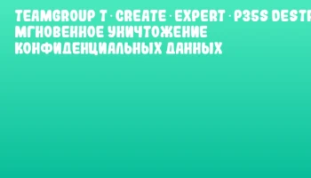 TEAMGROUP T‑CREATE EXPERT P35S Destroyed – Мгновенное уничтожение конфиденциальных данных