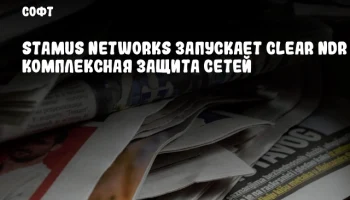 Stamus Networks запускает Clear NDR 1.0: комплексная защита сетей