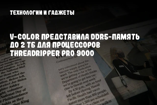 V-Color представила DDR5-память до 2 ТБ для процессоров Threadripper PRO 9000 V-Color представила DDR5-память до 2 ТБ для процессоров Threadripper PRO 9000