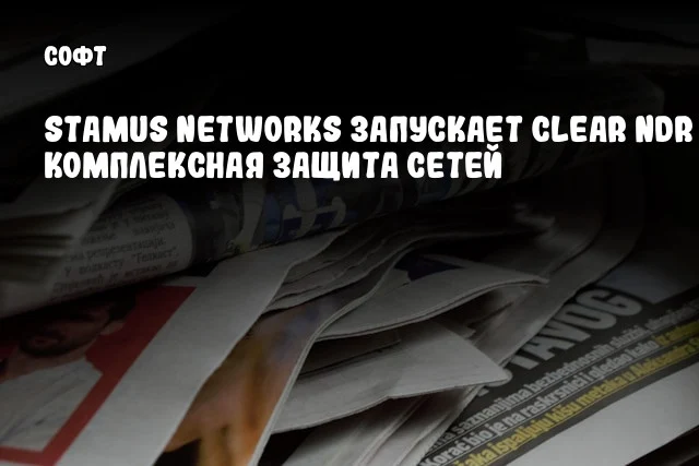 Stamus Networks запускает Clear NDR 1.0: комплексная защита сетей