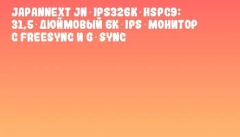 JAPANNEXT JN‑IPS326K‑HSPC9: 31,5‑дюймовый 6K‑IPS‑монитор с FreeSync и G‑Sync JAPANNEXT JN‑IPS326K‑HSPC9: 31,5‑дюймовый 6K‑IPS‑монитор с FreeSync и G‑Sync