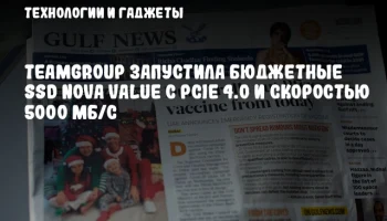TEAMGROUP запустила бюджетные SSD Nova Value c PCIe 4.0 и скоростью 5000 МБ/с