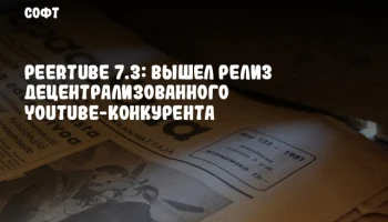 PeerTube 7.3: Вышел релиз децентрализованного YouTube-конкурента