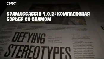 SpamAssassin 4.0.2: Комплексная борьба со спамом