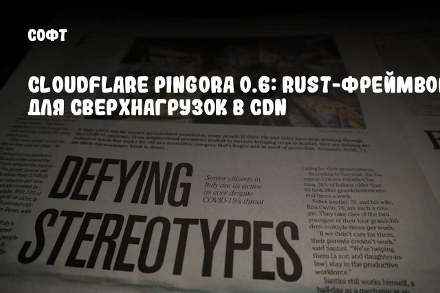 Cloudflare Pingora 0.6: Rust-фреймворк для сверхнагрузок в CDN Cloudflare Pingora 0.6: Rust-фреймворк для сверхнагрузок в CDN