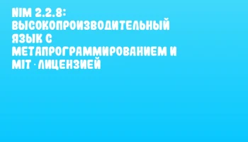 Nim 2.2.8: Высокопроизводительный язык с метапрограммированием и MIT‑лицензией Nim 2.2.8: Высокопроизводительный язык с метапрограммированием и MIT‑лицензией