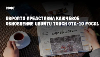 UBports представил ключевое обновление Ubuntu Touch OTA-10 Focal
