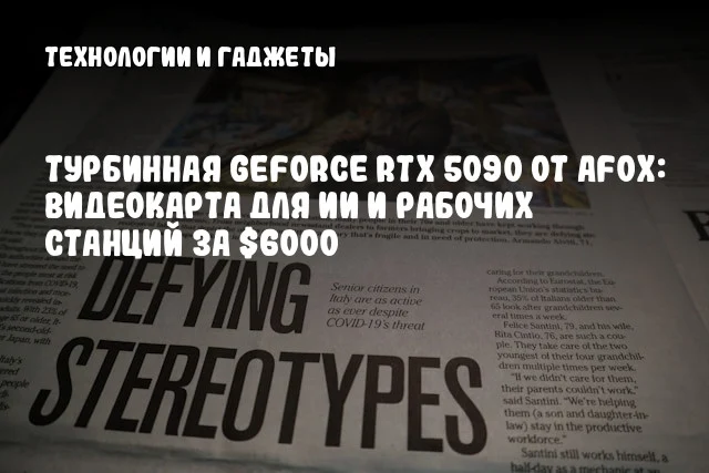 Турбинная GeForce RTX 5090 от AFOX: видеокарта для ИИ и рабочих станций за $6000 Турбинная GeForce RTX 5090 от AFOX: видеокарта для ИИ и рабочих станций за $6000