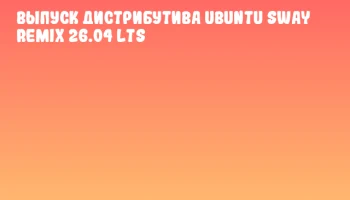 Выпуск дистрибутива Ubuntu Sway Remix 26.04 LTS