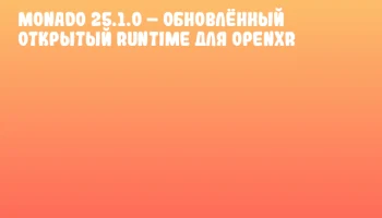 Monado 25.1.0 – обновлённый открытый runtime для OpenXR
