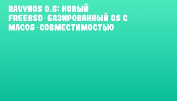 RavynOS 0.6: Новый FreeBSD‑базированный OS с macOS‑совместимостью