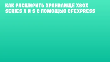Как расширить хранилище Xbox Series X и S с помощью CFexpress
