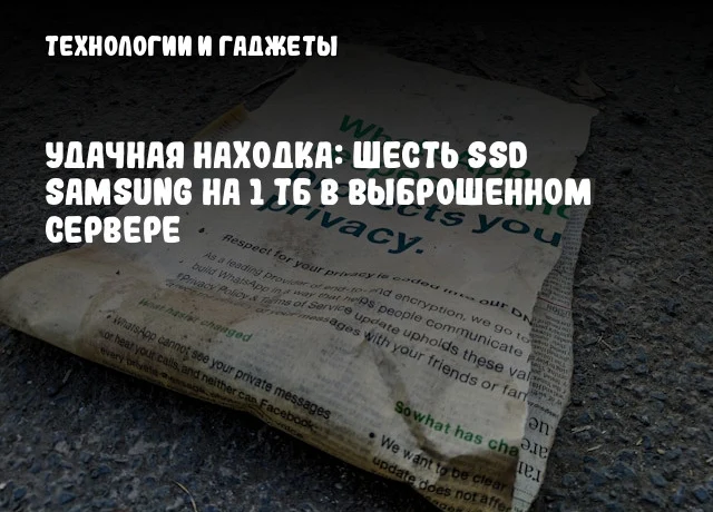 Удачная находка: шесть SSD Samsung на 1 ТБ в выброшенном сервере