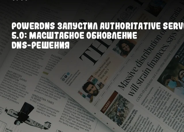 PowerDNS запустил Authoritative Server 5.0: Масштабное обновление DNS-решения PowerDNS запустил Authoritative Server 5.0: Масштабное обновление DNS-решения