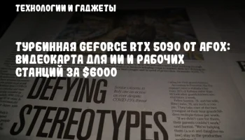 Турбинная GeForce RTX 5090 от AFOX: видеокарта для ИИ и рабочих станций за $6000